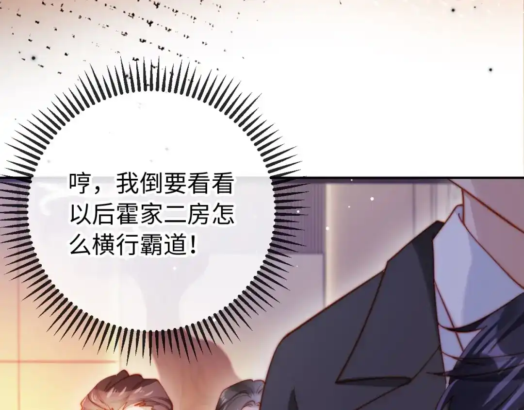 《植物人大佬装不下去了》第8话 霍先生，合作愉快 第33页