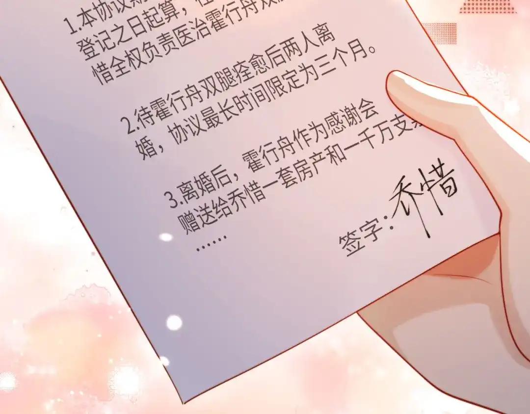 《植物人大佬装不下去了》第8话 霍先生，合作愉快 第141页