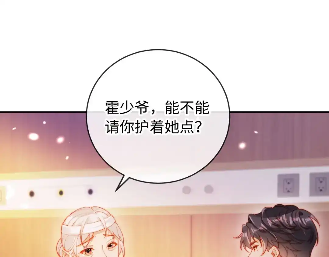 《植物人大佬装不下去了》第8话 霍先生，合作愉快 第83页