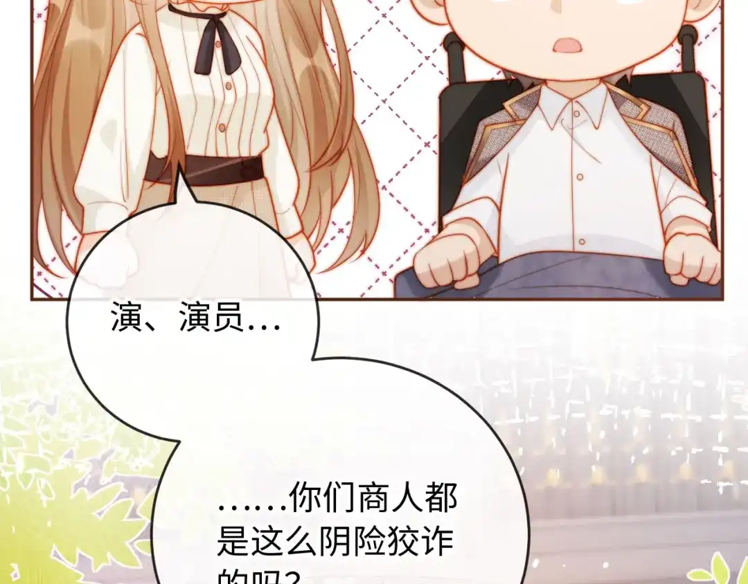 《植物人大佬装不下去了》第8话 霍先生，合作愉快 第47页