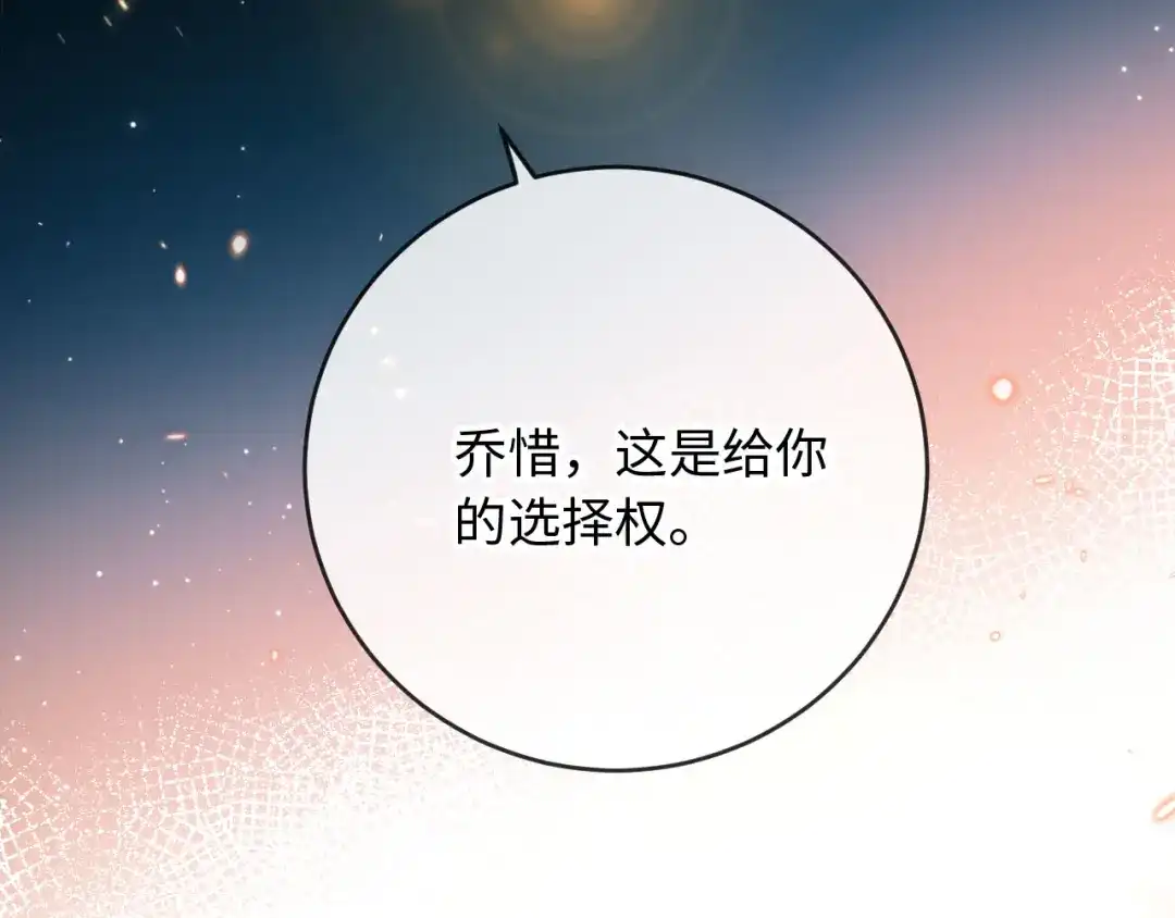 《植物人大佬装不下去了》第8话 霍先生，合作愉快 第139页