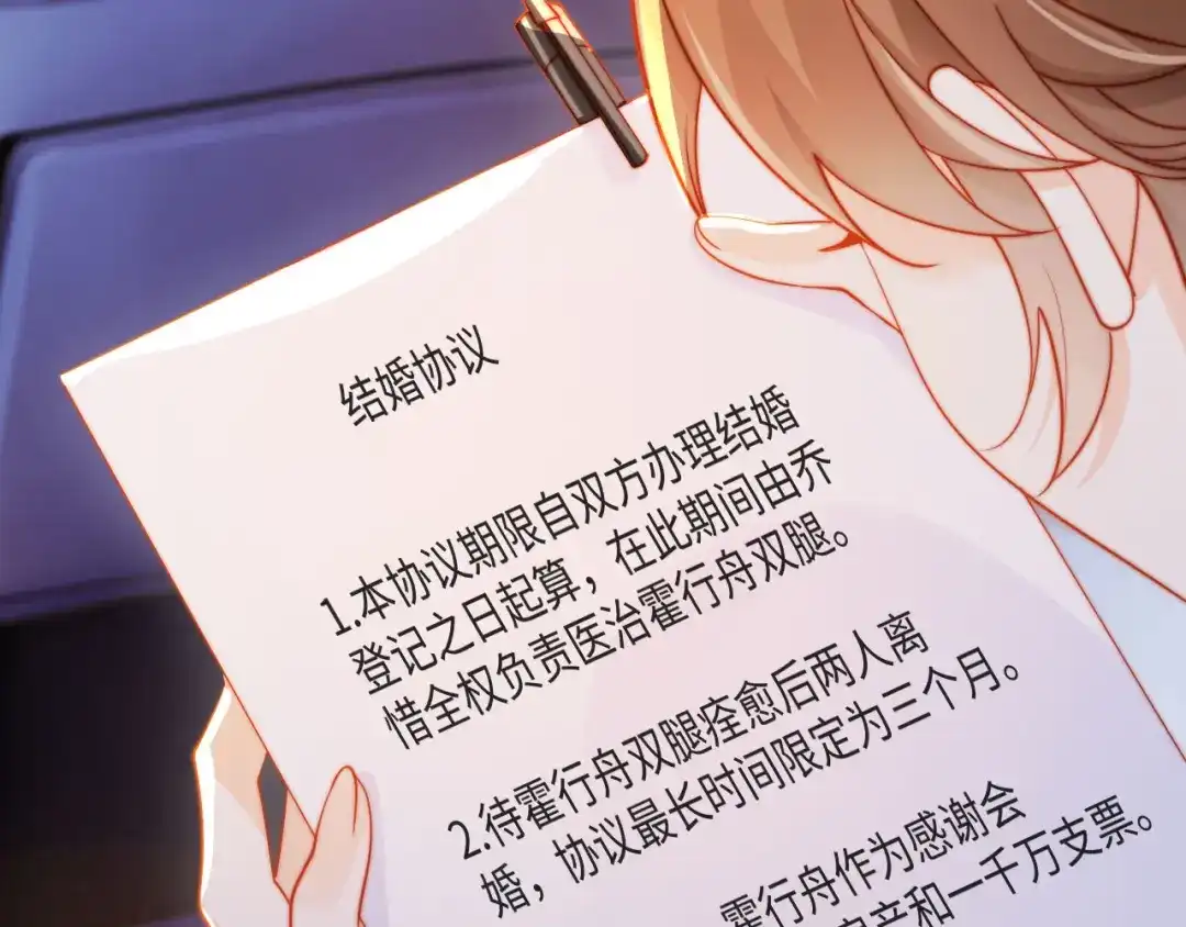 《植物人大佬装不下去了》第8话 霍先生，合作愉快 第129页
