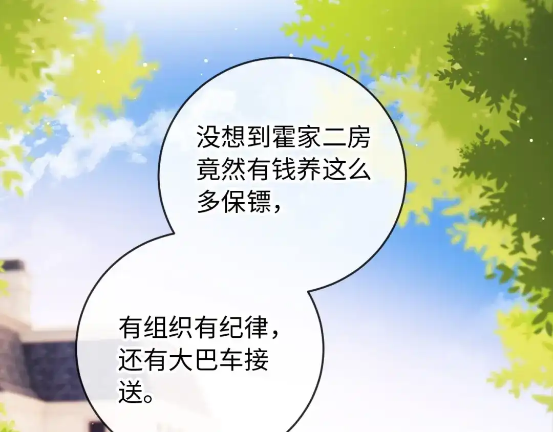 《植物人大佬装不下去了》第8话 霍先生，合作愉快 第40页