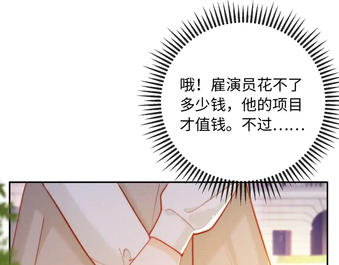 《植物人大佬装不下去了》第8话 霍先生，合作愉快 第52页