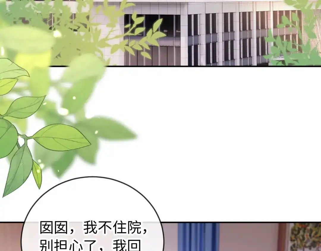 《植物人大佬装不下去了》第8话 霍先生，合作愉快 第62页