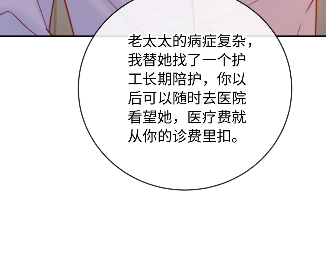 《植物人大佬装不下去了》第8话 霍先生，合作愉快 第114页