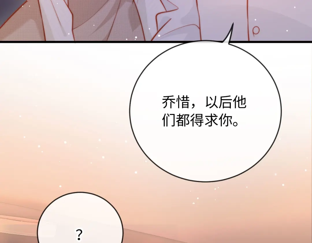 《植物人大佬装不下去了》第8话 霍先生，合作愉快 第118页