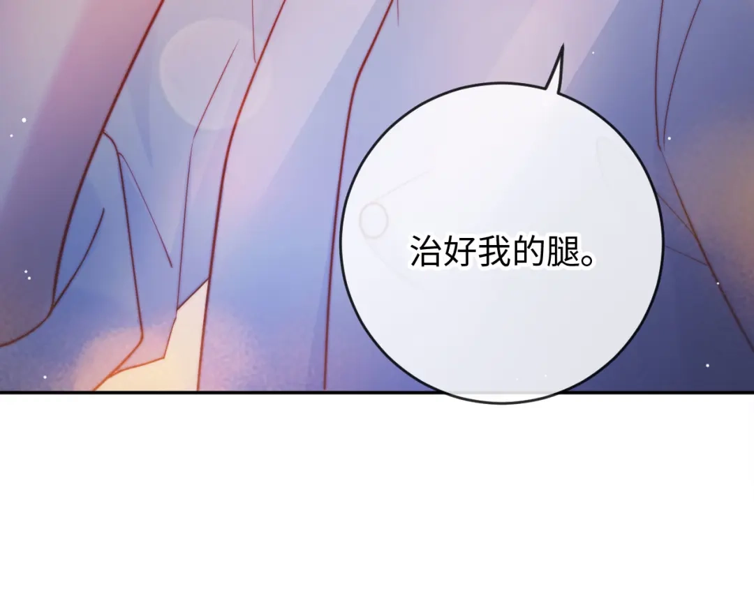 《植物人大佬装不下去了》第8话 霍先生，合作愉快 第98页