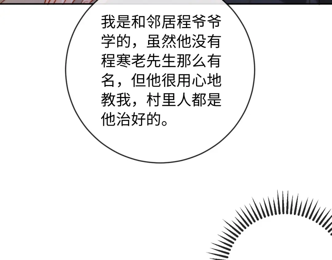 《植物人大佬装不下去了》第8话 霍先生，合作愉快 第105页