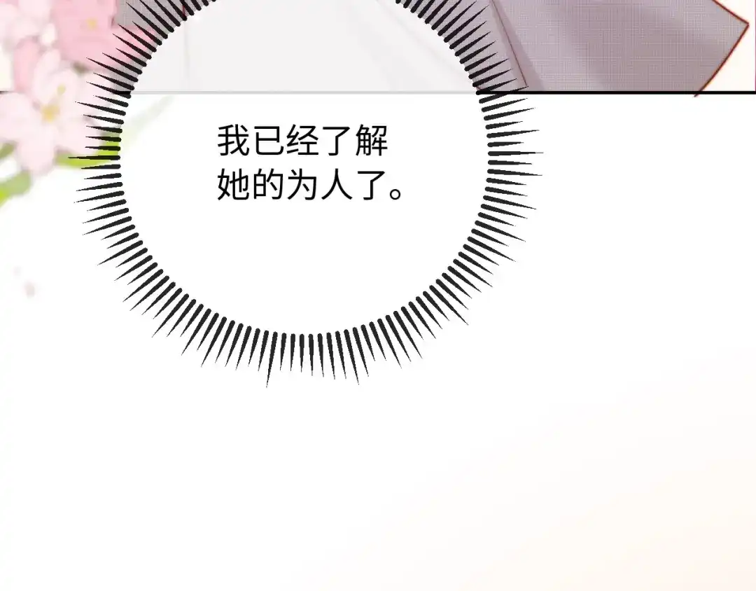 《植物人大佬装不下去了》第8话 霍先生，合作愉快 第88页