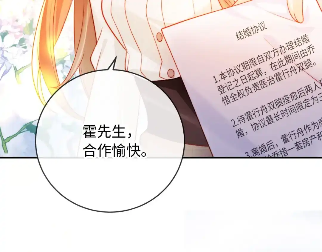 《植物人大佬装不下去了》第8话 霍先生，合作愉快 第135页