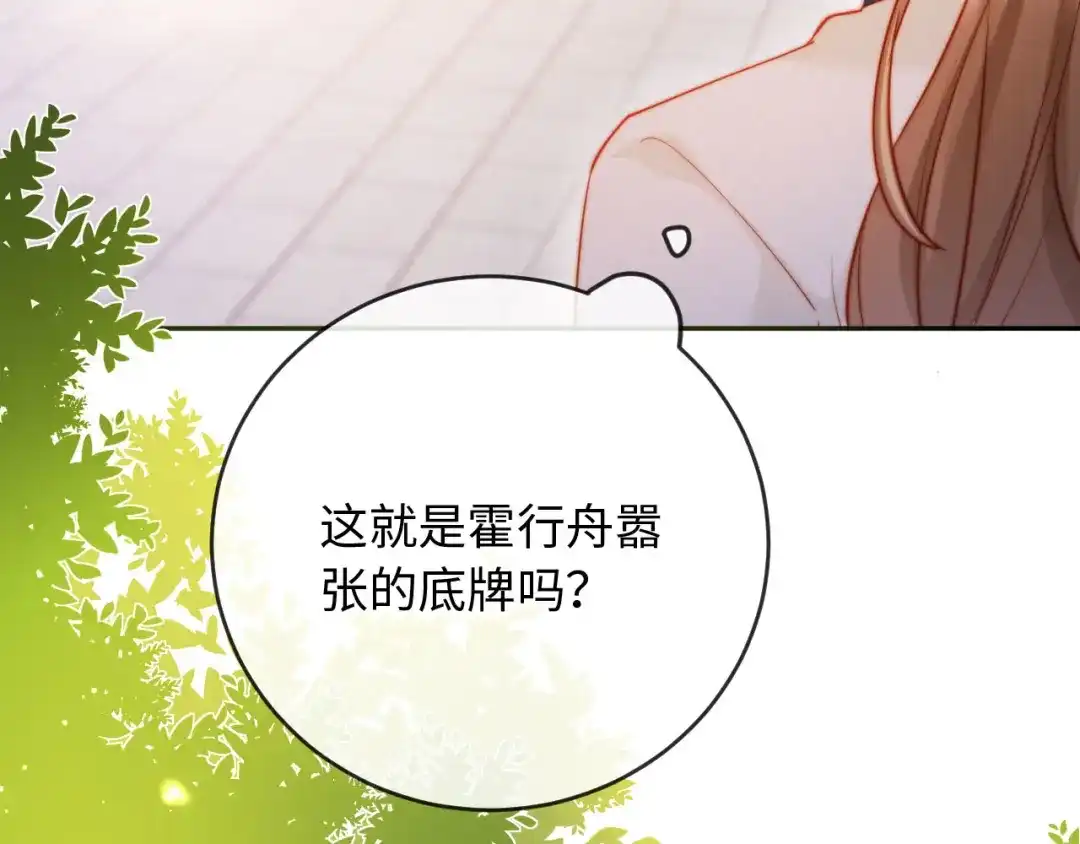 《植物人大佬装不下去了》第8话 霍先生，合作愉快 第42页