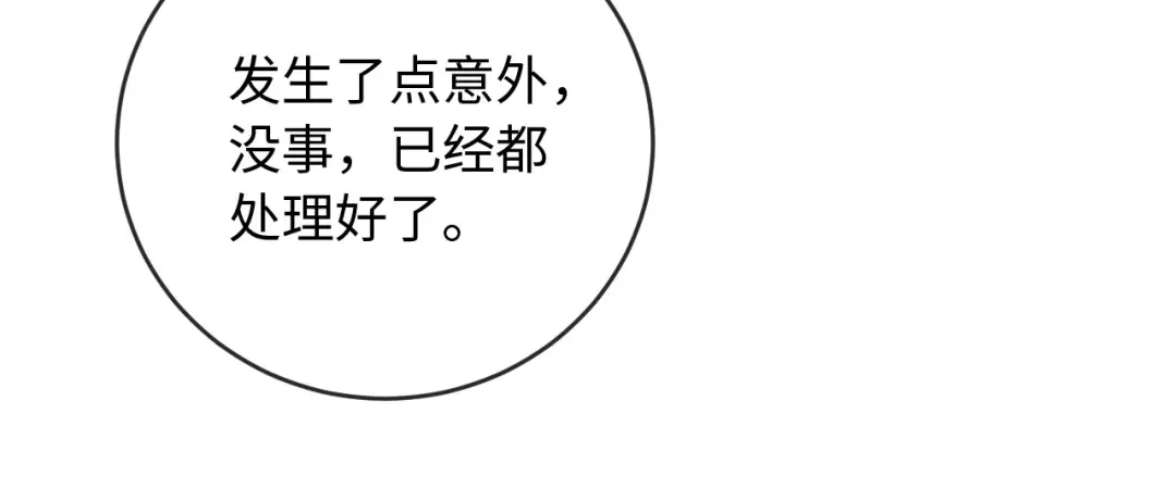 《植物人大佬装不下去了》第9话 意外救人 第130页