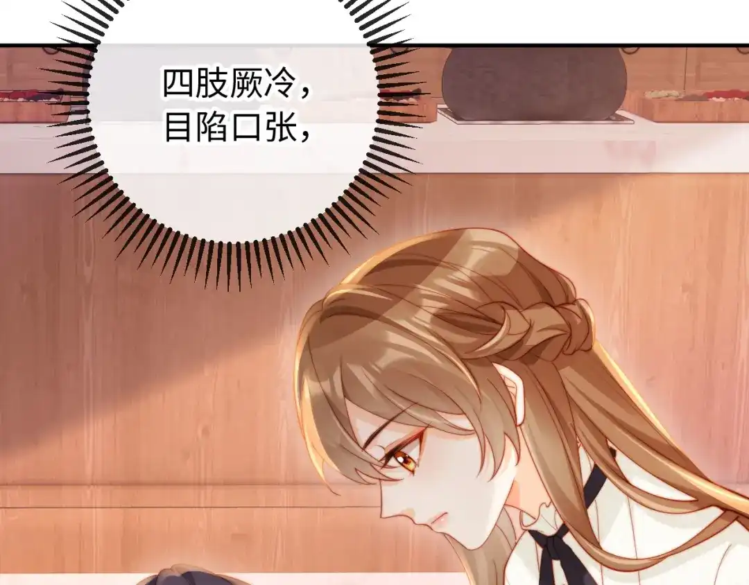 《植物人大佬装不下去了》第9话 意外救人 第89页