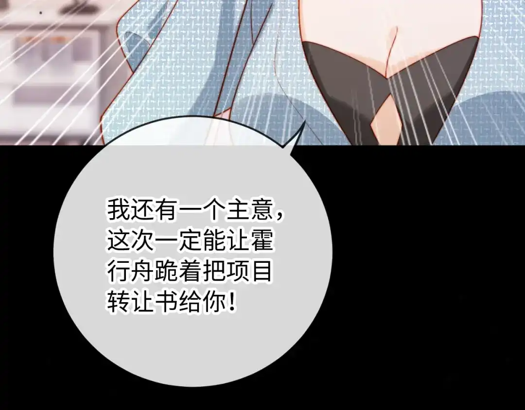 《植物人大佬装不下去了》第9话 意外救人 第47页