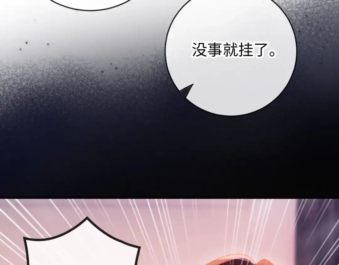《植物人大佬装不下去了》第9话 意外救人 第45页
