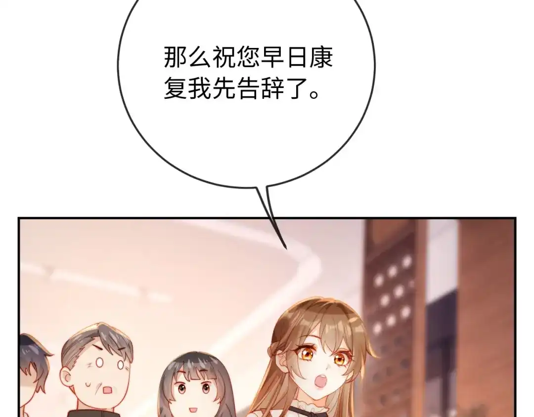 《植物人大佬装不下去了》第9话 意外救人 第108页