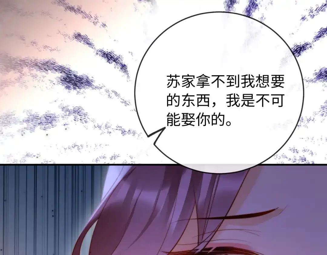 《植物人大佬装不下去了》第9话 意外救人 第43页