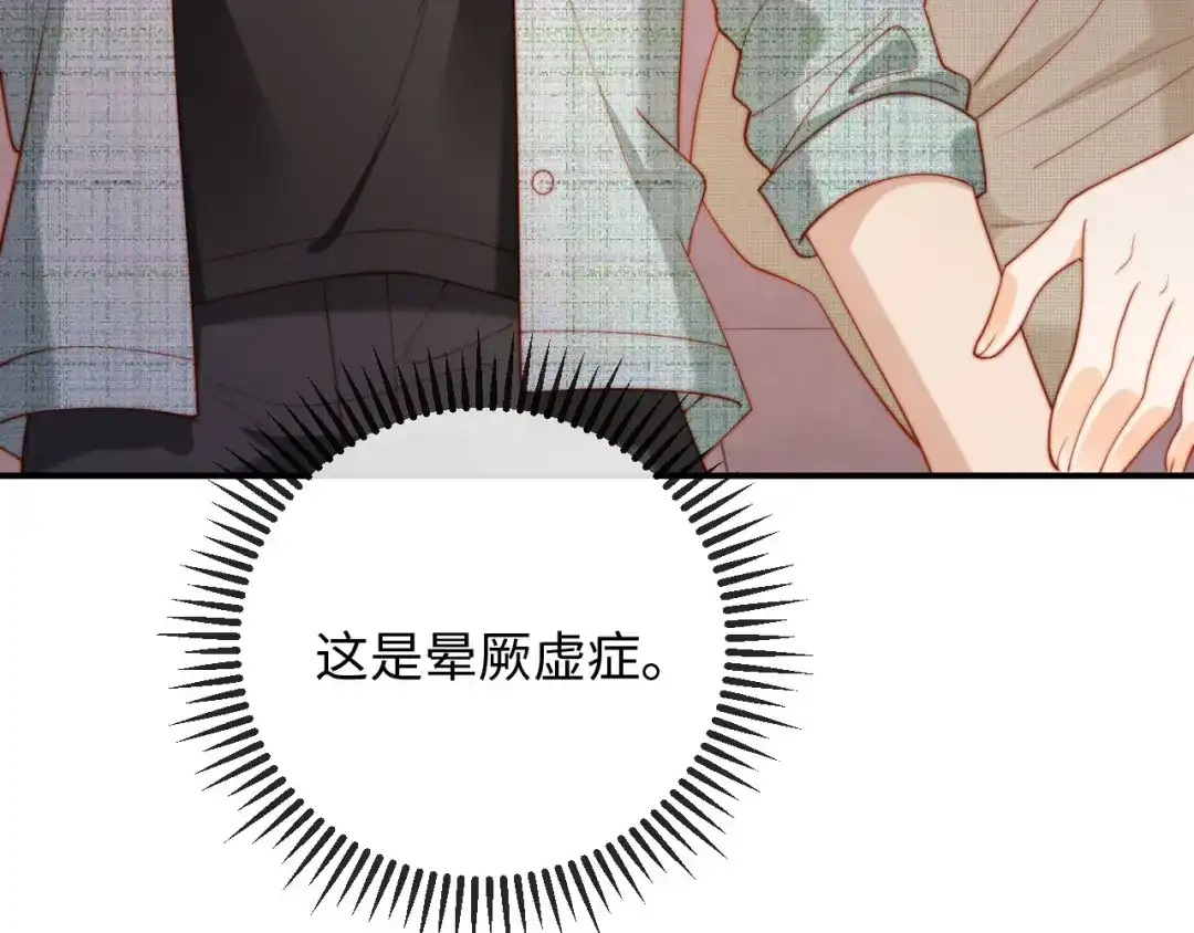 《植物人大佬装不下去了》第9话 意外救人 第91页