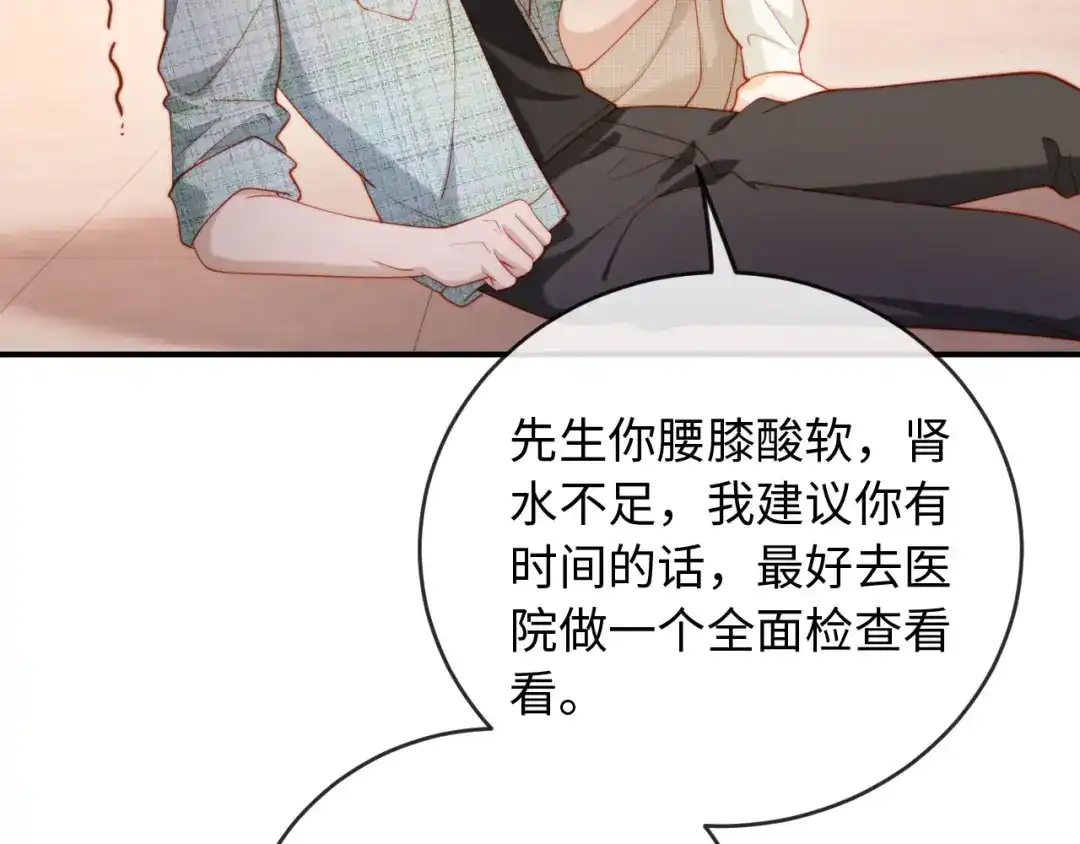 《植物人大佬装不下去了》第9话 意外救人 第107页
