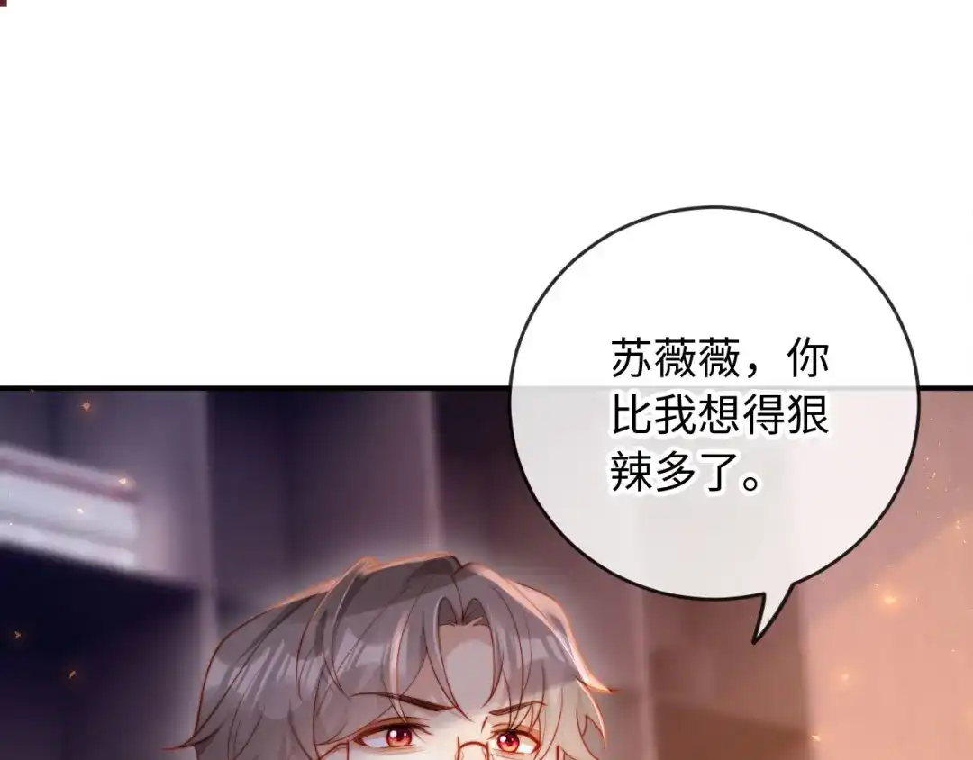 《植物人大佬装不下去了》第9话 意外救人 第52页