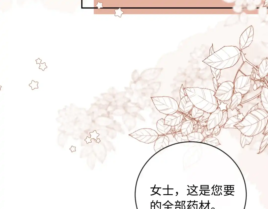 《植物人大佬装不下去了》第9话 意外救人 第74页