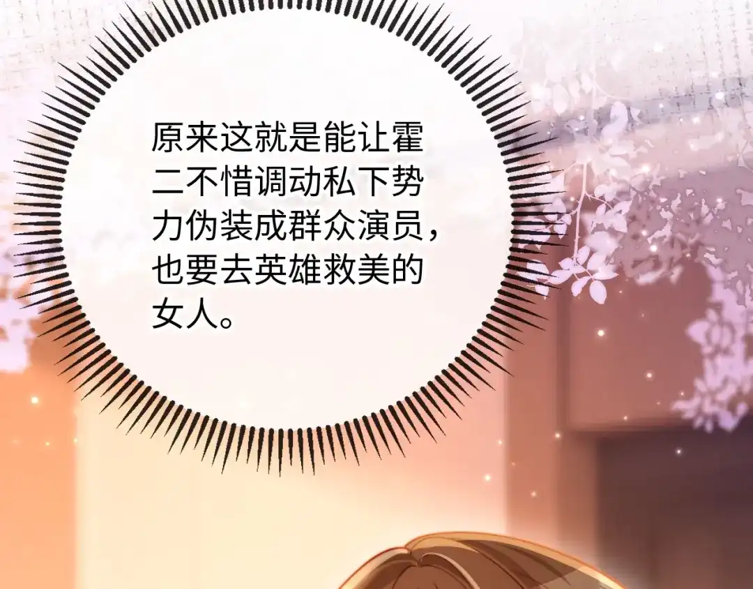 《植物人大佬装不下去了》第9话 意外救人 第17页
