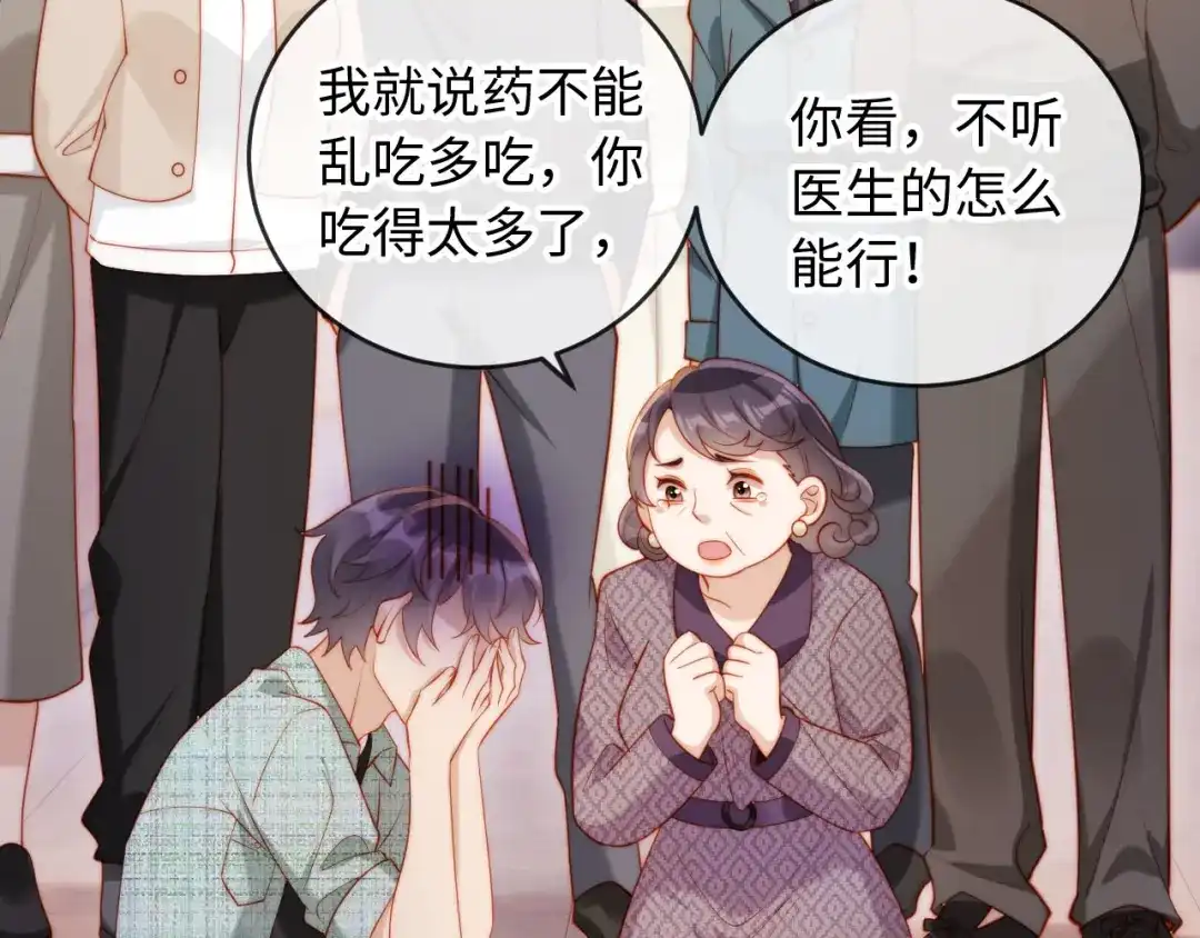 《植物人大佬装不下去了》第9话 意外救人 第117页