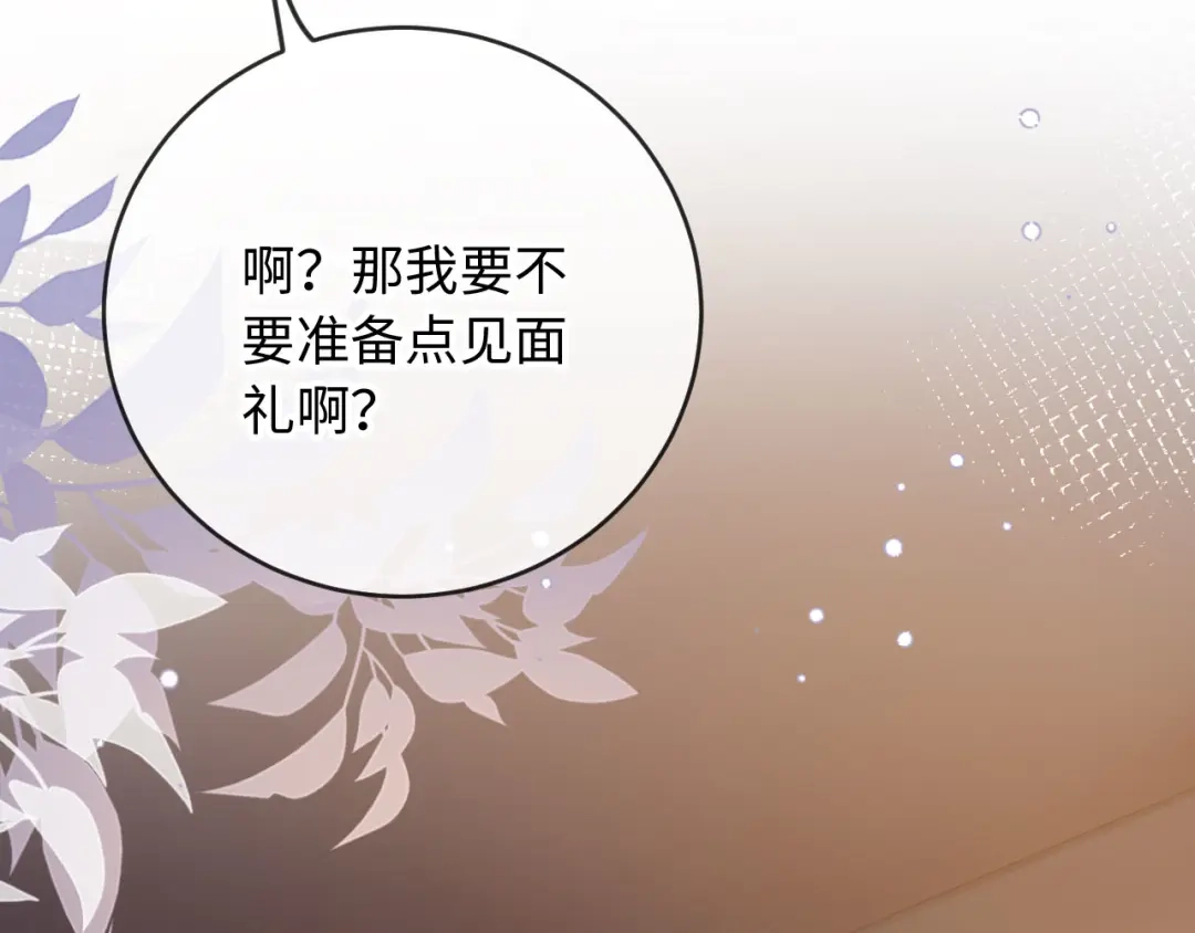 《植物人大佬装不下去了》第9话 意外救人 第133页