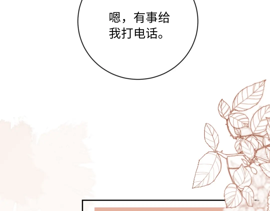 《植物人大佬装不下去了》第9话 意外救人 第73页