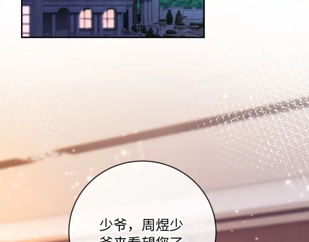 《植物人大佬装不下去了》第9话 意外救人 第7页
