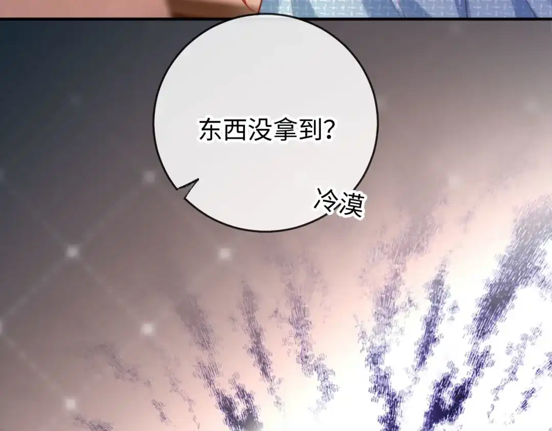 《植物人大佬装不下去了》第9话 意外救人 第42页