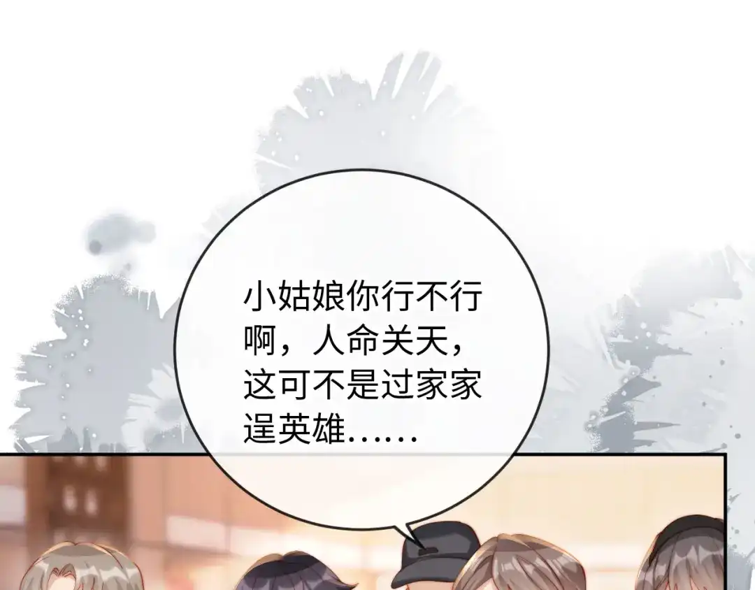 《植物人大佬装不下去了》第9话 意外救人 第97页