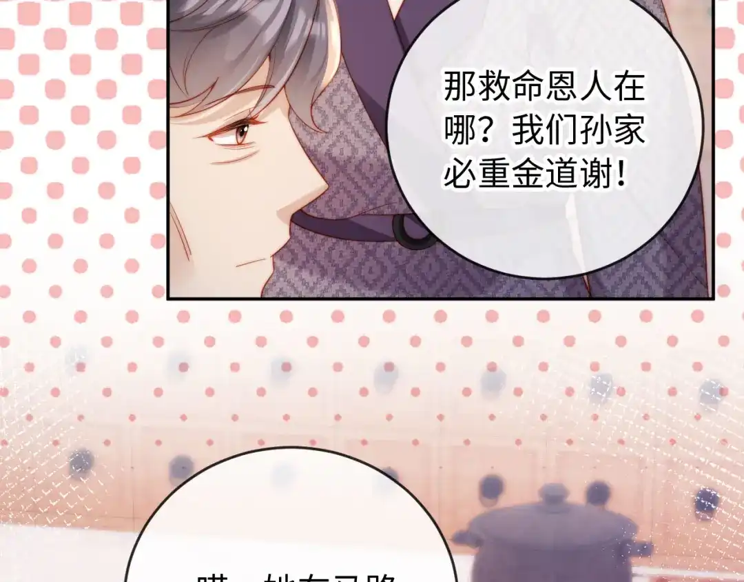 《植物人大佬装不下去了》第9话 意外救人 第120页