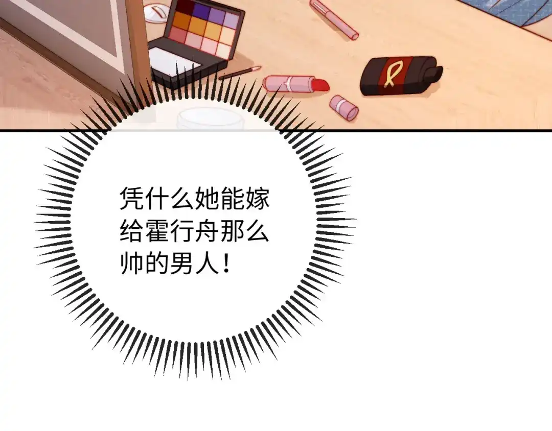 《植物人大佬装不下去了》第9话 意外救人 第35页