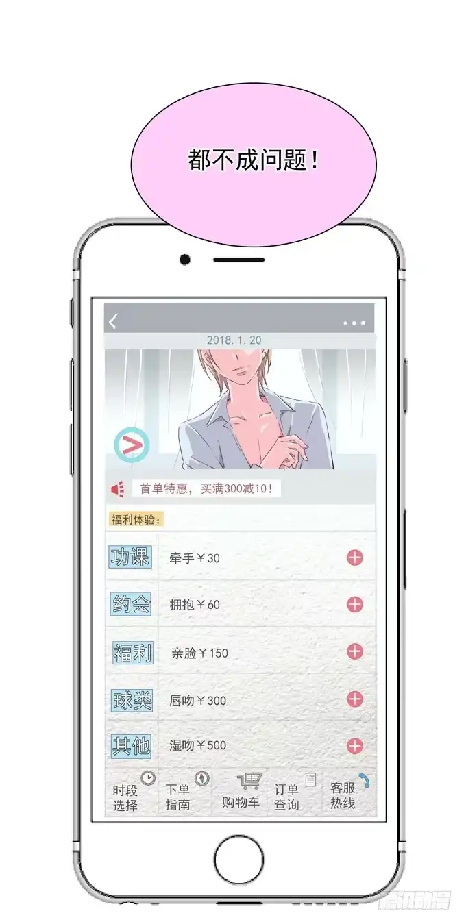 《只想触碰你》预告 1月26日上线 第10页