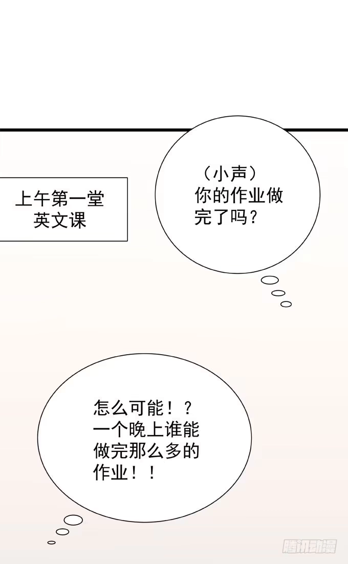 《只想触碰你》第九话 等着你 第51页