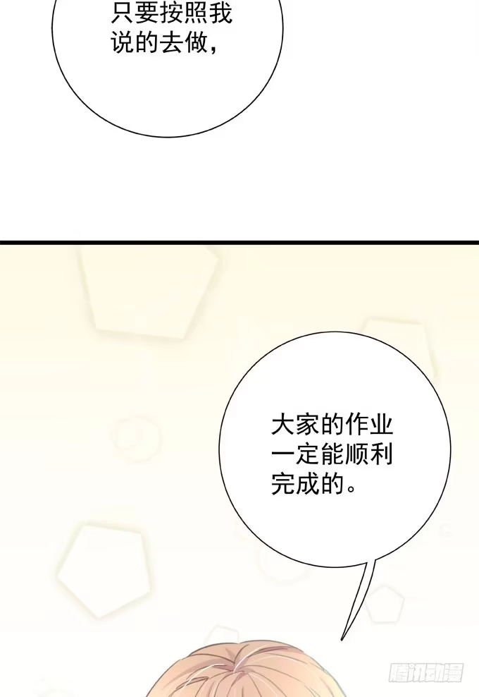 《只想触碰你》第九话 等着你 第29页