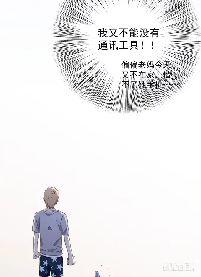 《只想触碰你》第九话 等着你 第9页