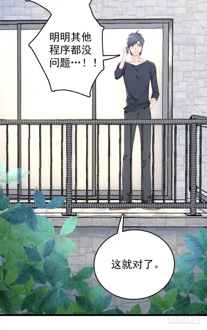 《只想触碰你》第九话 等着你 第2页