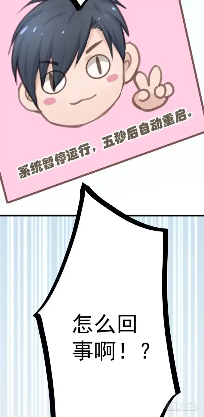 《只想触碰你》第九话 等着你 第74页