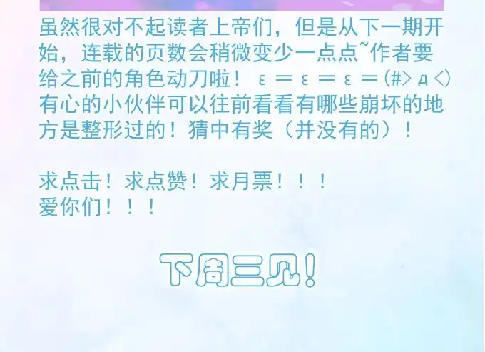 《只想触碰你》第九话 等着你 第71页