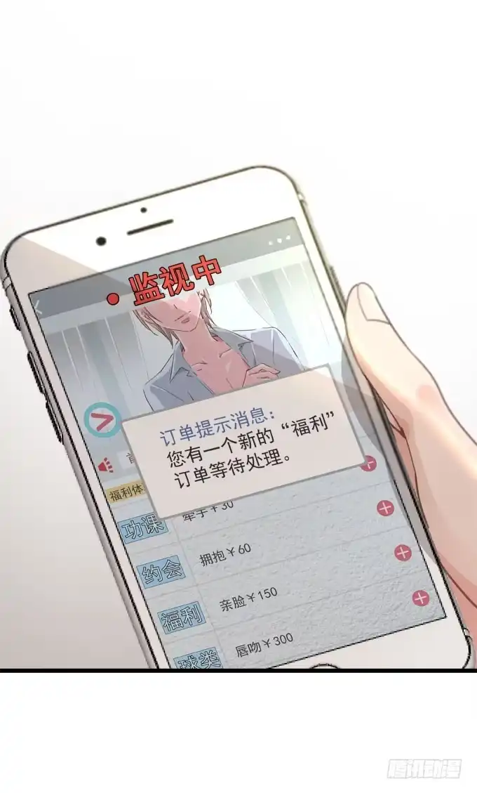 《只想触碰你》第九话 等着你 第34页