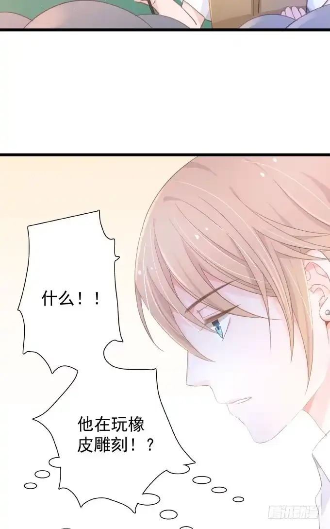 《只想触碰你》第九话 等着你 第66页