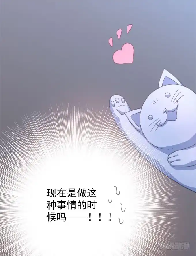 《只想触碰你》第九话 等着你 第68页