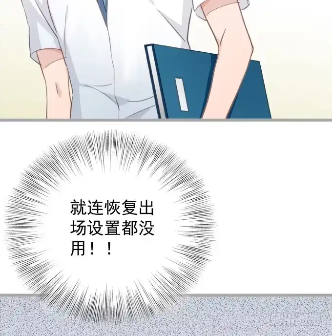 《只想触碰你》第九话 等着你 第12页
