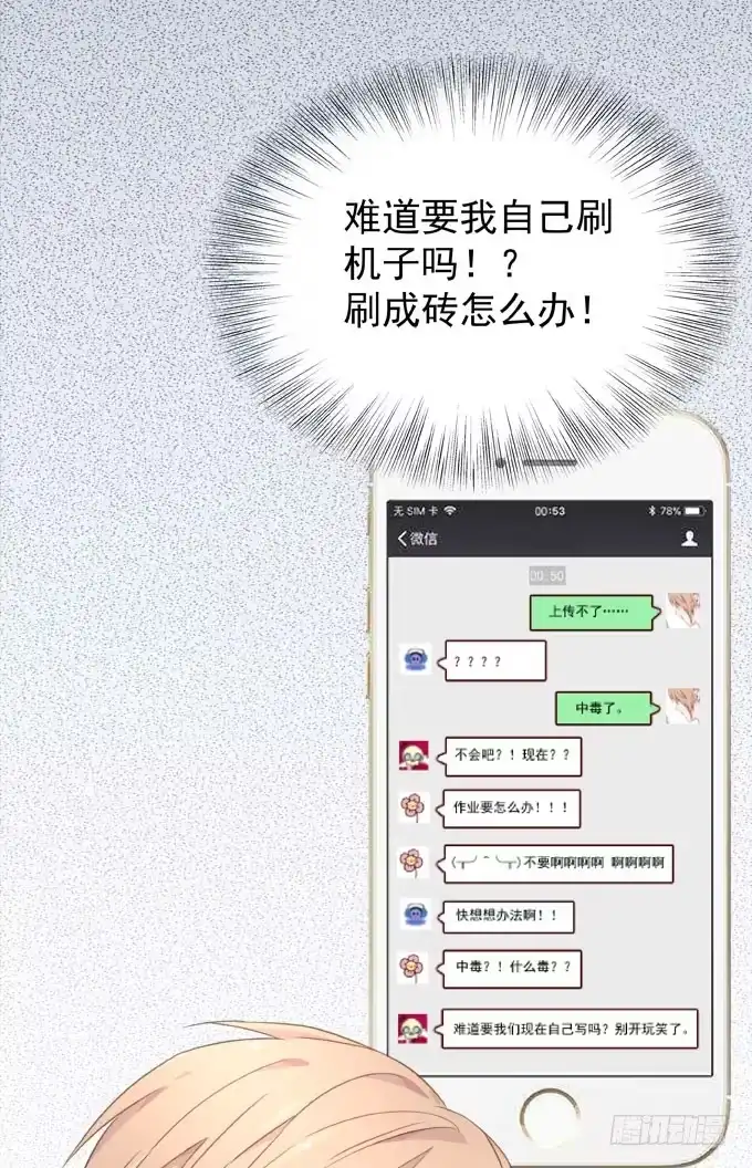 《只想触碰你》第九话 等着你 第13页