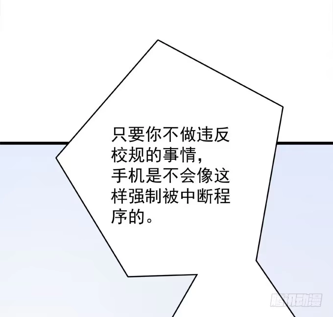 《只想触碰你》第九话 等着你 第3页