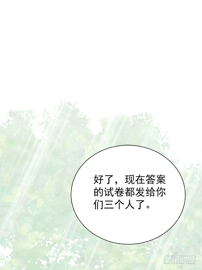 《只想触碰你》第九话 等着你 第27页