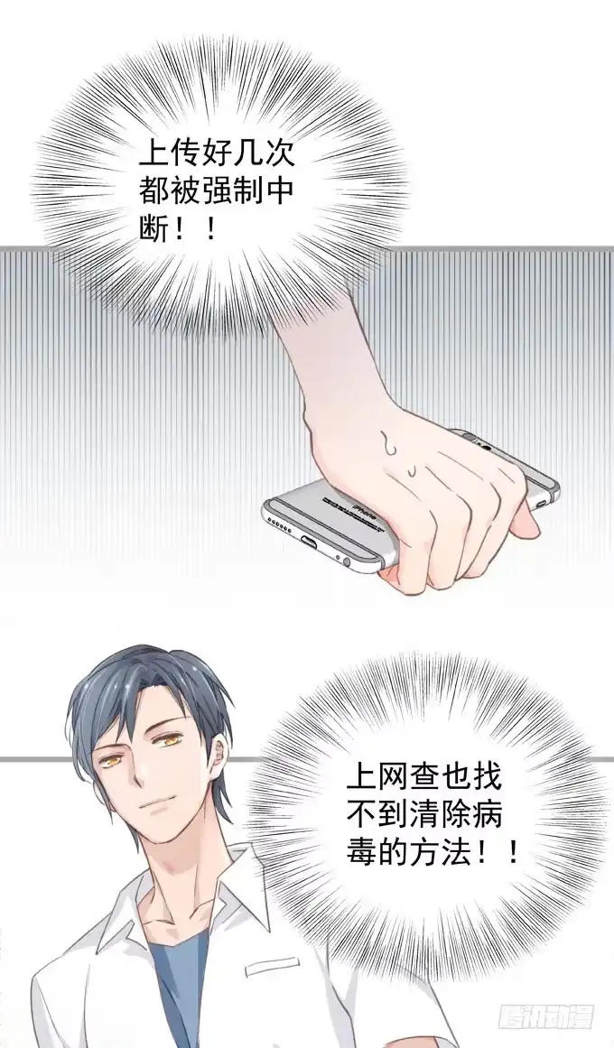 《只想触碰你》第九话 等着你 第11页
